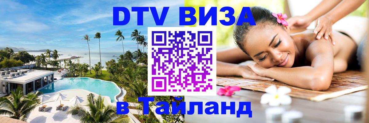 Оформление DTV визы под ключ: стоимость и тарифы, только загранпаспорт - 21.11.2025 